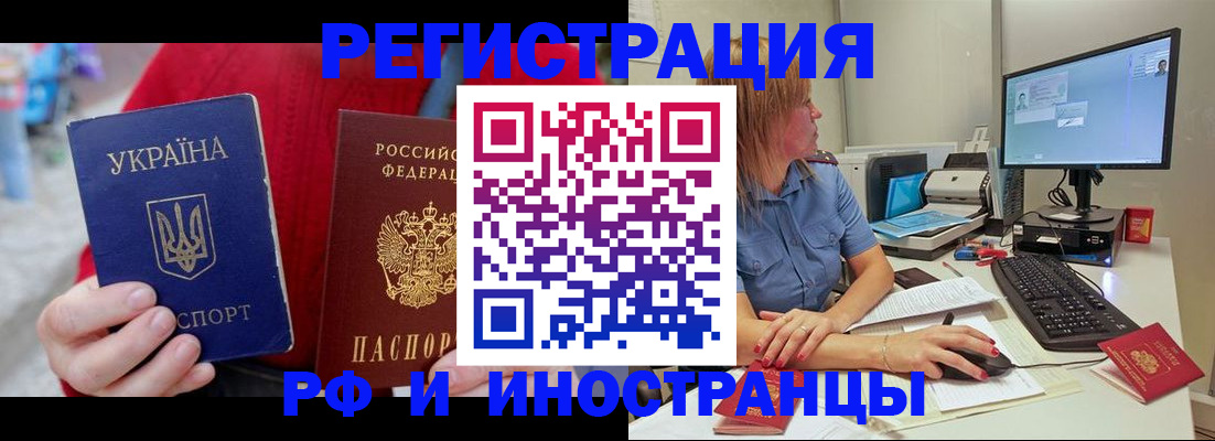 прописка законно в Палласовке