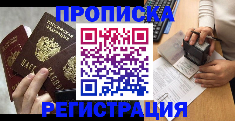 прописка в квартире в Палласовке